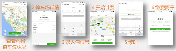 智慧停车APP_副本.jpg